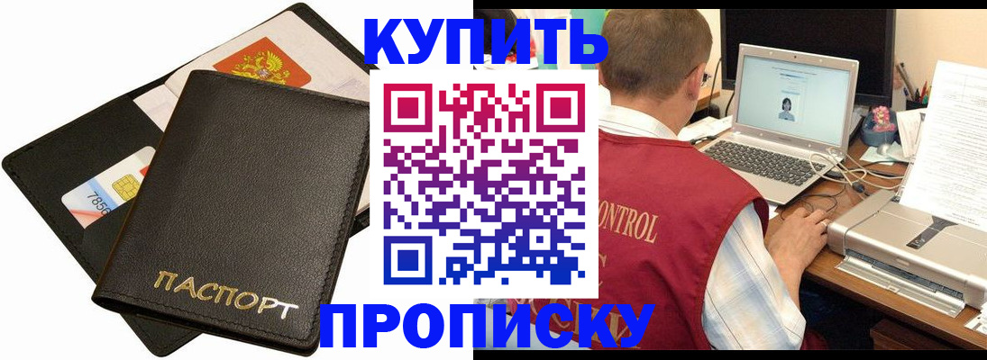 прописка регистрация в Невельске