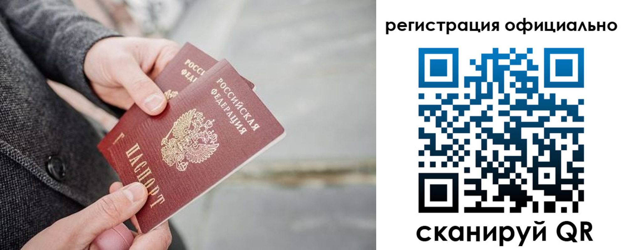 временная регистрация 2025 в Невельске