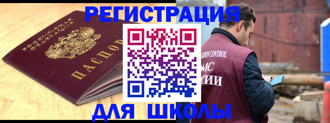 прописка ребенка в Невельске