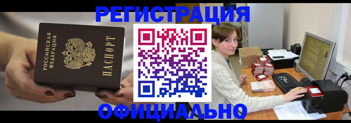 прописка регистрация в Невельске