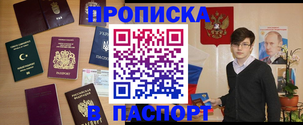 прописка 2025 в Невельске
