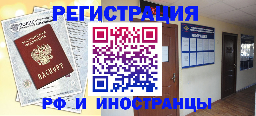 временная регистрация законно в Невельске
