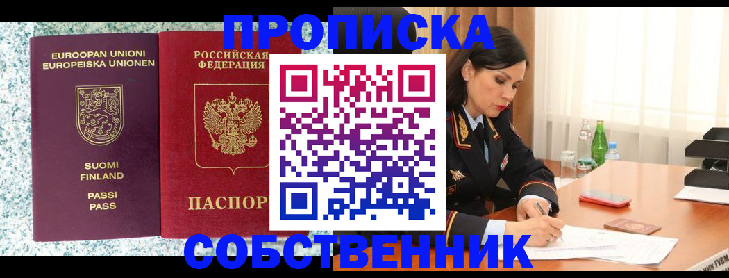 пропишу в квартире в Невельске