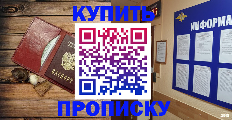 прописка ребенка в Невельске